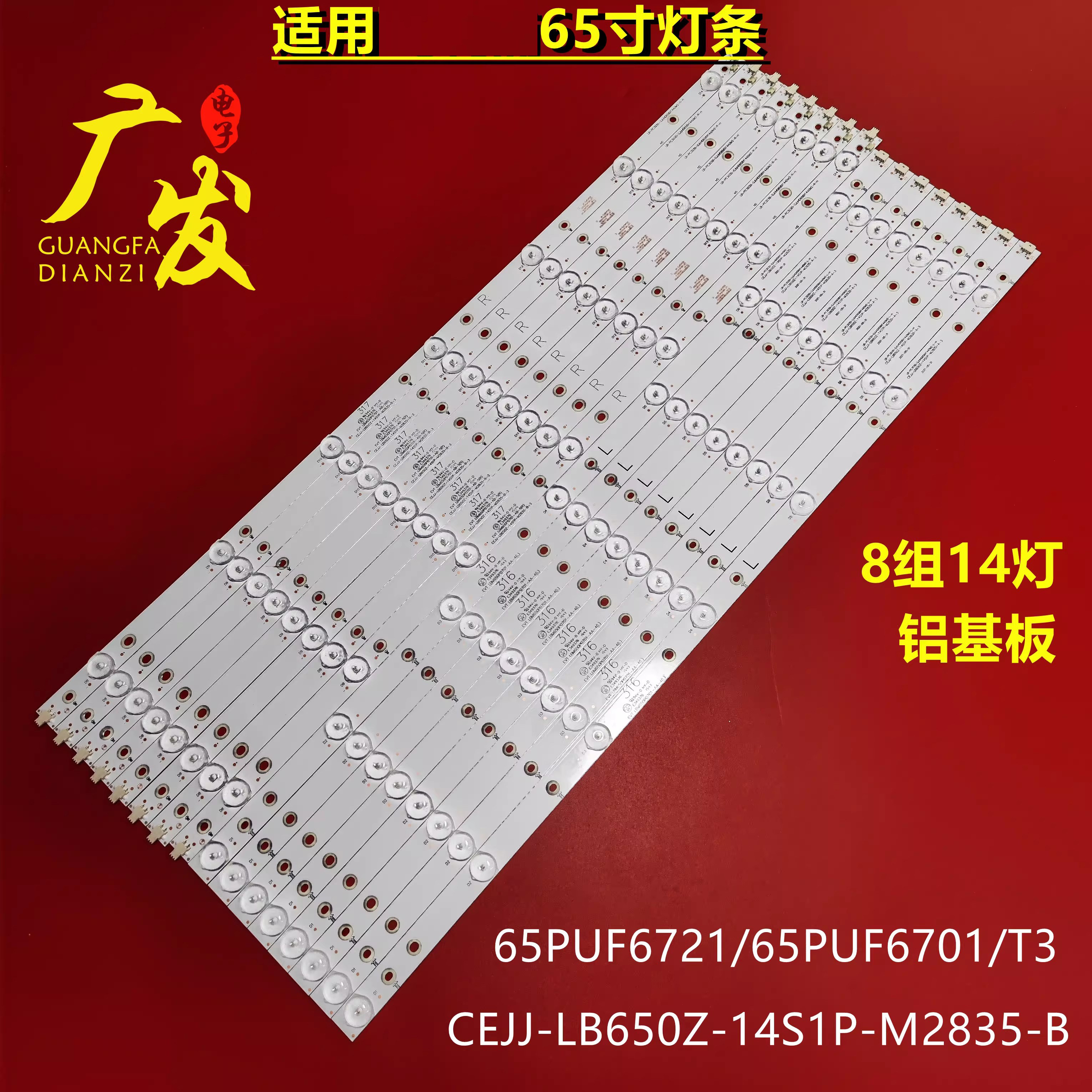 适用飞利浦65PFF5655/T3灯条LB-PF3030-GJUHD658X14AED2-R/L-H背