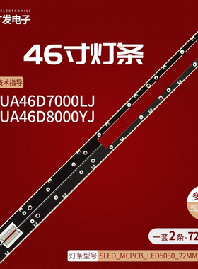 适用三星UA46D7000LJ灯条SLED_MCPCB_LED5030_22MM_WIDTH_46_LEFT