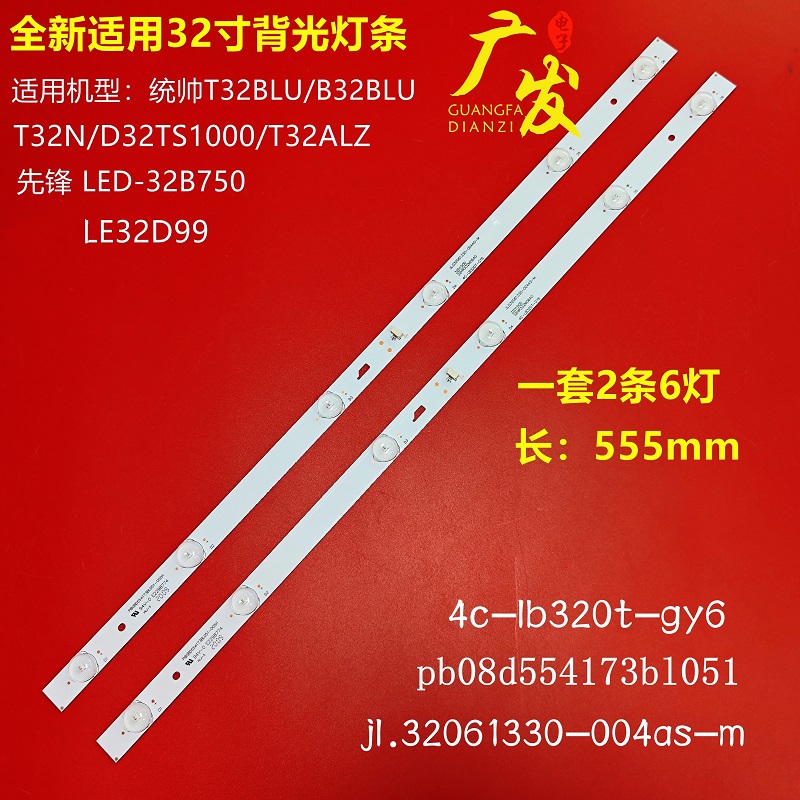 东芝32L2600C灯条32L26CMC 4C-LB320T-HR6 32HR332M06A0 V5背光灯 电子元器件市场 显示屏/LCD液晶屏/LED屏/TFT屏 原图主图