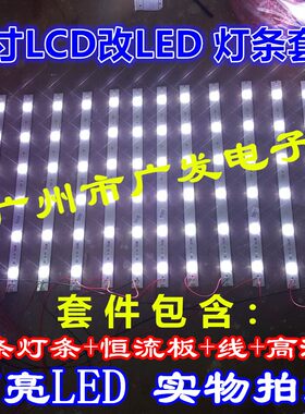 适用飞利浦42PFL7422灯条LCD背光灯管改LED灯条套件通用LED液晶屏
