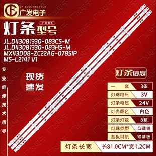 43寸灯条JL.D43081330-083HS-M MX43D08-ZC22AG-07背光灯电视机