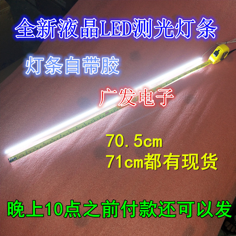 背光灯显示器H320W+灯条
