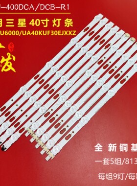 UN40JU6700AF灯条V5DU-400DCA-R1 V5DU-400DCB-R1 BN96-34792A