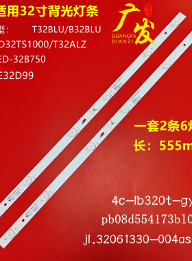 适用东芝32L2600C灯条32L26CMC 4C-LB320T-HR6 32HR332M06A0 V5背