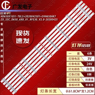 6X8 D650 RFE30 20200425 适用海信HZ65A56E灯条ZD V2.0 SSC