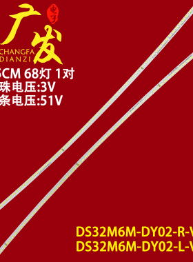 适用飞利浦328E8Q灯条曲面DS32M6M-DY02-L/R-V01配屏DW320ECN