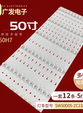 适用创维50H7灯条SW50D05-ZC23AG-10 303SW500036液晶电视LED灯