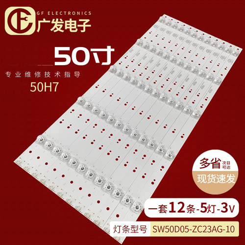 创维50H7灯条SW50D05-ZC23AG-10