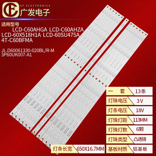 夏普60寸LED灯条正白光