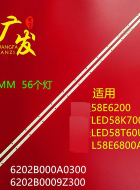 适用海信LED58K700U灯条6202B000A0200A 6202B0009Z200A背光灯LED