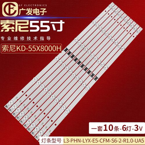 索尼KD-55X80JKD-55X85J灯条