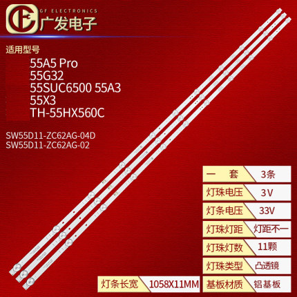 适用创维55SUC6500 55A3灯条松下55X3 TH-55HX655K背光灯11灯3条