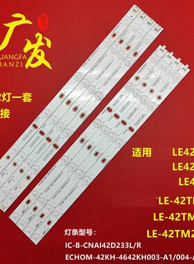 适用清华同方LE-42TL2600灯条