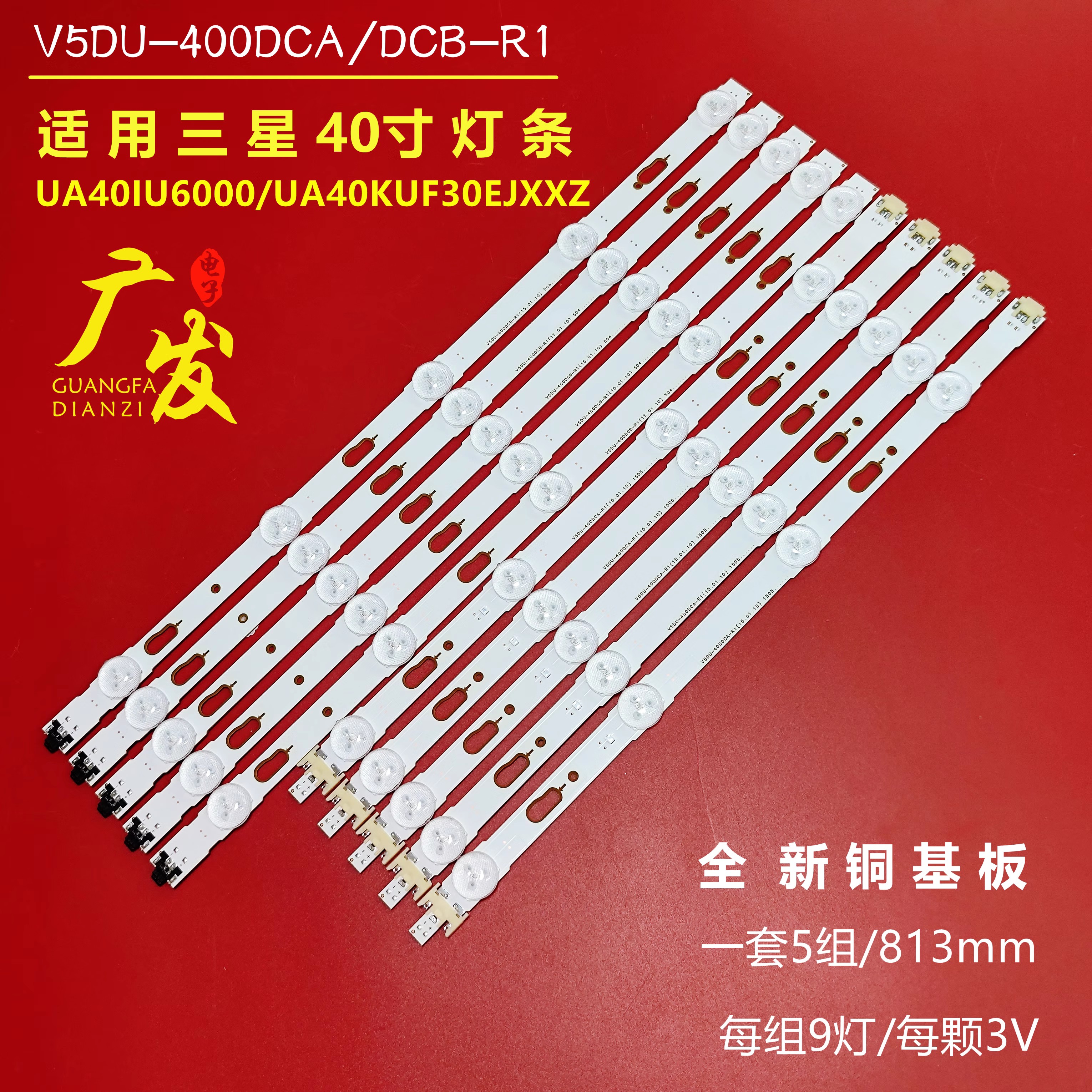 三星40寸LED灯条正白光
