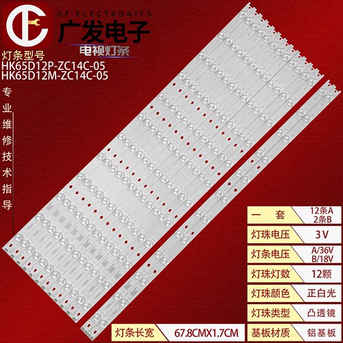 适用HKC 65F3灯条HK65D12P-ZC14C-04 HK65D12M-ZC14C-04背光灯