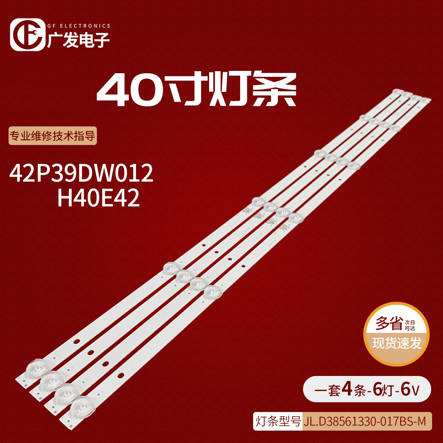 42p39dw012灯条三星曲面