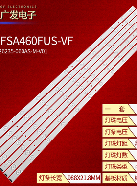 大华丰视FSA460FUS-VF灯条JL.D46026235-060AS-M-V01拼接屏商显