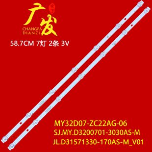 麦凯龙A32灯条JL.D31571330 M_V01灯条7灯2条灯管电视机LED 170AS