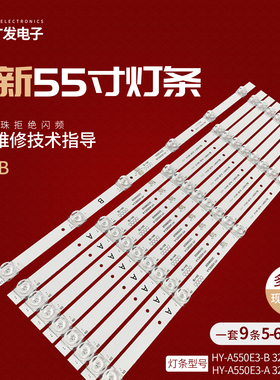 适用夏新HX-50A55DW灯条HY-A550E3-A灯条HY-A550E3-B 320618928背