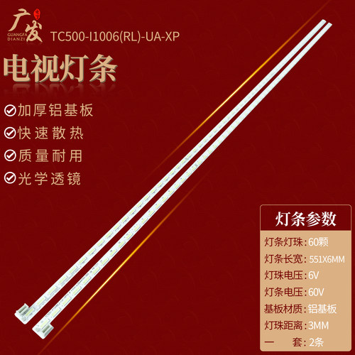 TC500-I1006(R/L)-UA-XP04/1灯条