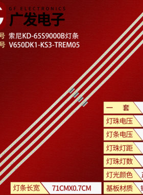 适用索尼KD-65S9000B灯条屏V650DK1-KS3-TREM05灯条80灯4条电视机