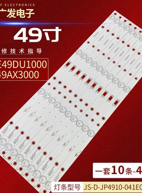 适用乐华E49DU1000灯条Mcpcb JS-D-JP4910-041EC(60517)液晶电视