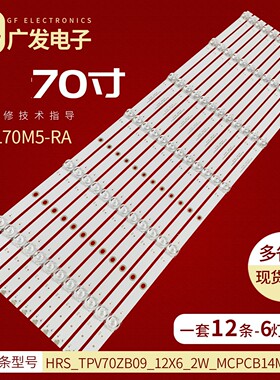 适用冠捷AOC 70U2灯条HRS_TPV70ZB09_12X6_2W_MCPCB14MM_V4电视灯