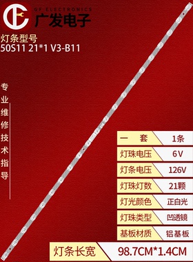 适用雷鸟50F265C乐华50U3A TCL 50V6EA灯条50S11 21*1 V3-B11