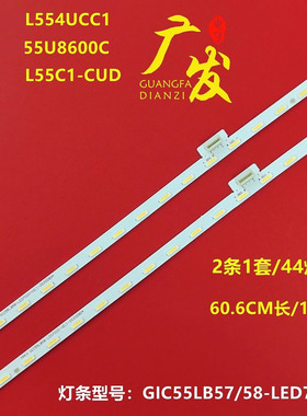 适用TCL L55C1-CUD灯条GIC55LB57/8-LED7020-V0.1 68-743540-0BE