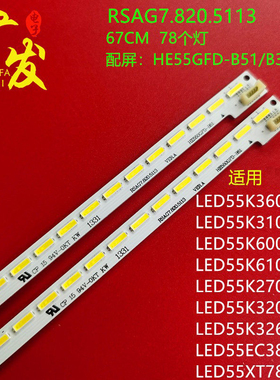 适用海信LED55K610X3D背光灯条RSAG7.820.5113显示屏HE550GFD-B51
