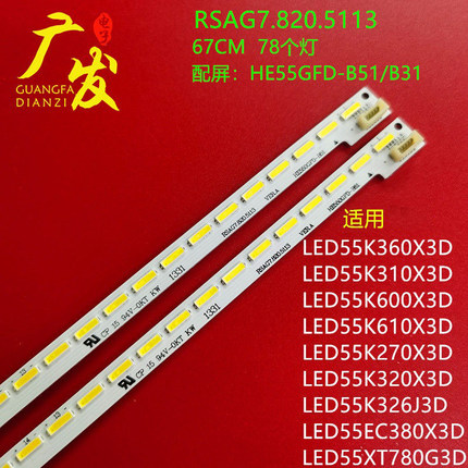 适用海信LED55K270X3D LED55K310X3D LED55K320X3D LED55K326灯条