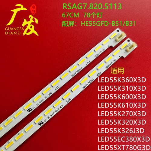 LED55K270X3DLED55K310X3D灯条