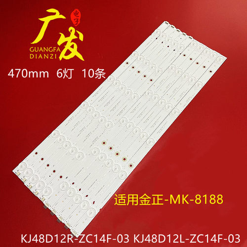 金正KJ48D12R-ZC14F-03灯条