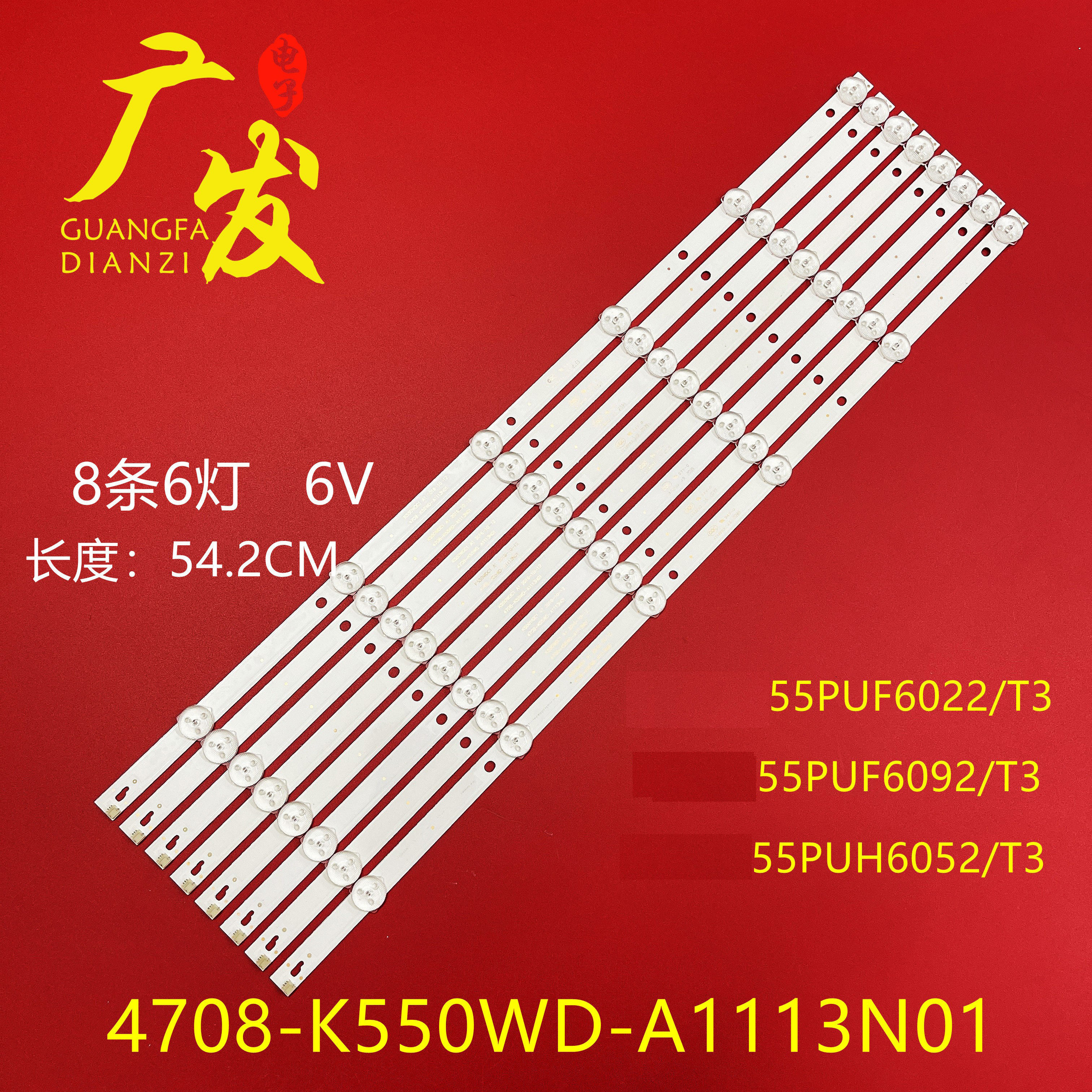 适用飞利浦55PUF6092/T3灯条K550WDC1 4708-K550WD-A2113N01背光,电子元器件市场,显示屏/LCD液晶屏/LED屏/TFT屏,淘宝优惠券,粉丝福利购,淘宝优惠卷