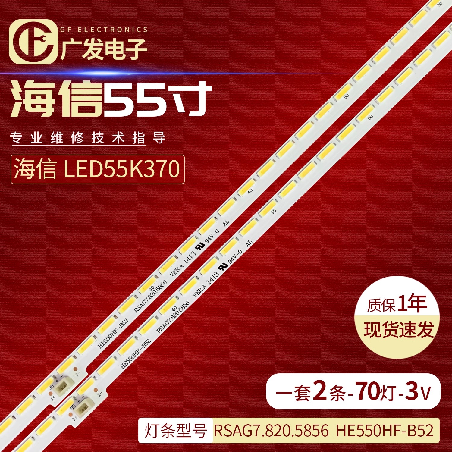 适用海信LED55EC650UN灯条背光灯条RSAG7.820.5707屏HE550HU-B21