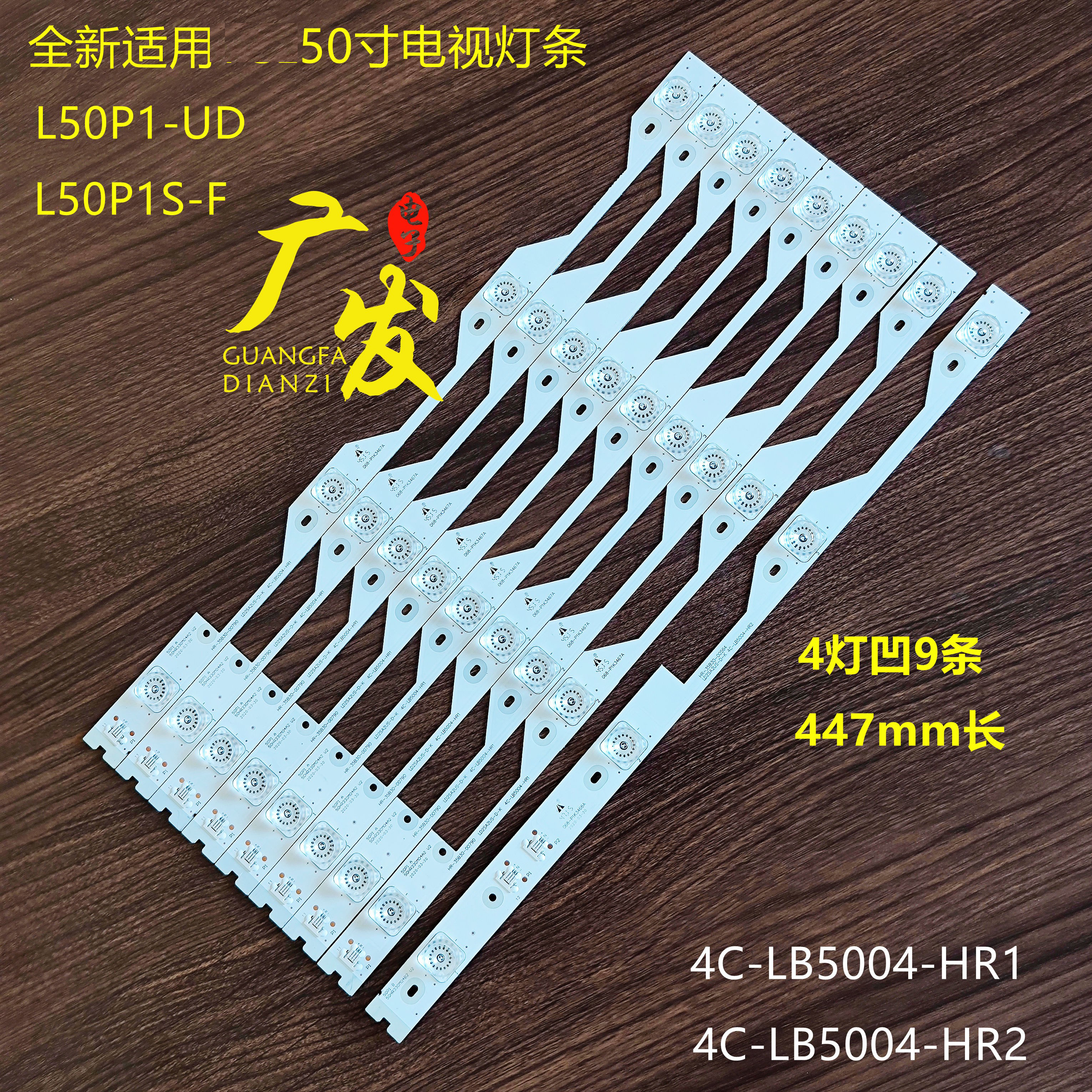 电视机乐华50U5000灯条