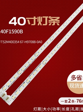 适用TCL L40F1590B灯条T52M400354 67-H97088-0A0背光灯LED侧入式