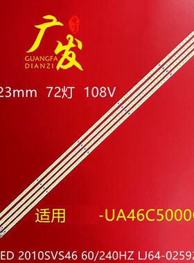 适用三星UA46C6200UF灯条 2010SVS46 120HZ-64 0D V1.0液晶电视背