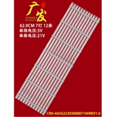 65P53灯条CRH 适用创维65G53L 65A23S A65G223030080714HREV1.0