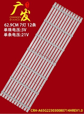 适用创维65G53L 65A23S 65P53灯条CRH-A65G223030080714HREV1.0