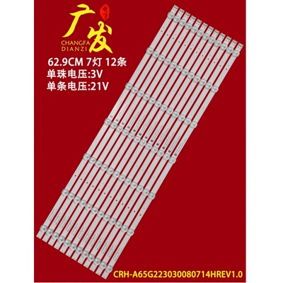 适用创维65G53L 65A23S 65P53灯条CRH-A65G223030080714HREV1.0