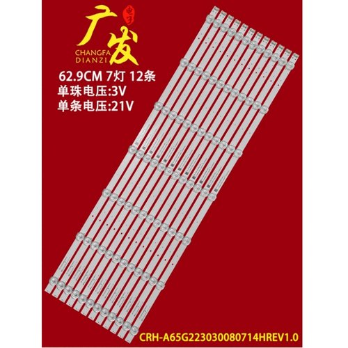 适用创维65G53L 65A23S 65P53灯条CRH-A65G223030080714HREV1.0