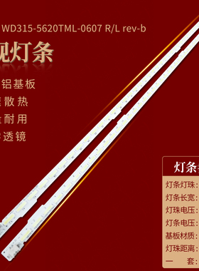 SG32LE2BL灯条WD315-5620TML-0607 R/L rev-b 屏LS315AWTN显示器