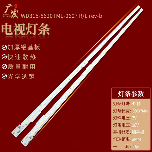 WD315-5620TML-0607R/L灯条