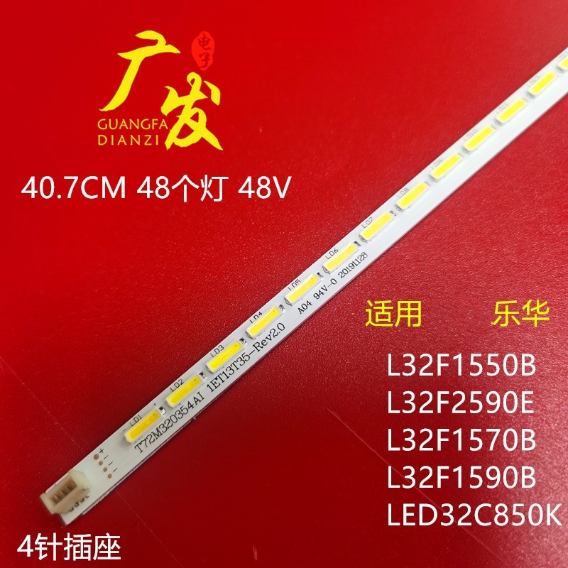 适用TCL L32F1510B灯条T72M320354AI 1ET13T35-REV2.0 67-728810 电子元器件市场 显示屏/LCD液晶屏/LED屏/TFT屏 原图主图