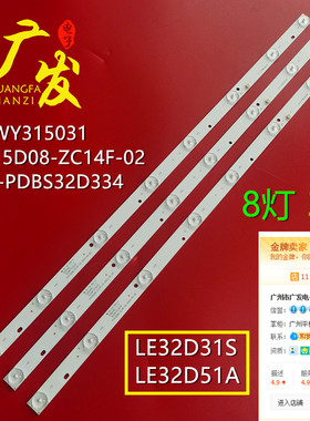 熊猫LE32D51A灯条IC-B-PDBS32D334 M96-A2-J灯条8灯59CM灯条背光