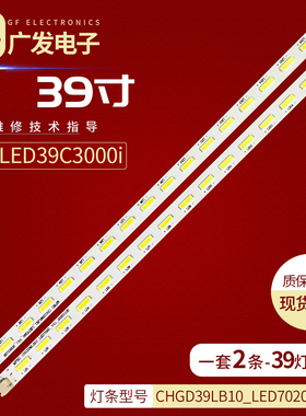 适用长虹LED39C3000i背光灯条CHGD39LB10_LED7020_V0.1液晶屏M390