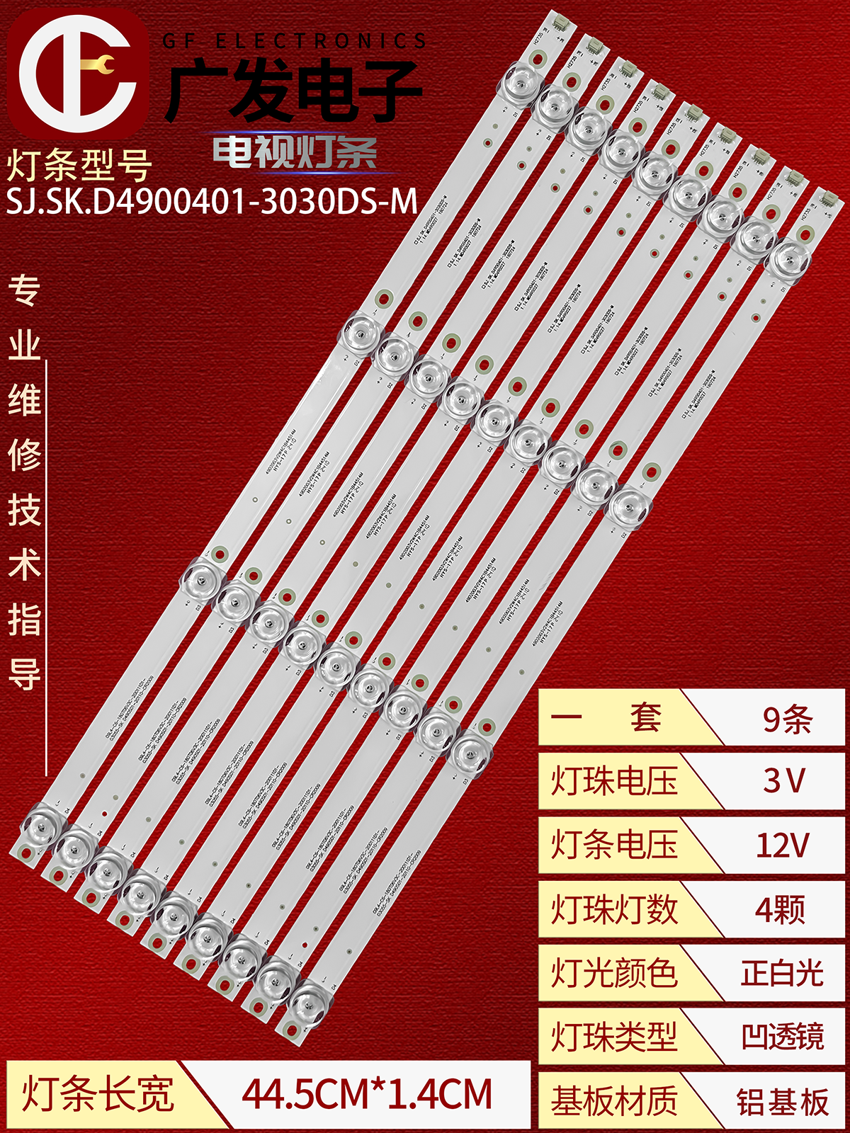SJ.SK.D4900401-3030DS-M灯条