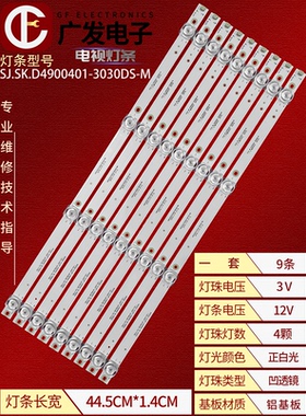 50寸背光灯SJ.SK.D4900401-3030DS-M灯条1.14.MD490027 180724
