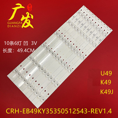 康佳KKTVK49JK49U49灯条